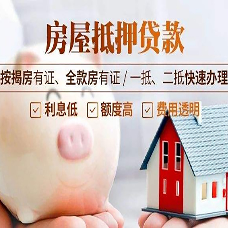 诏安房产抵押贷款利率|住房抵押贷款|房屋抵押贷款