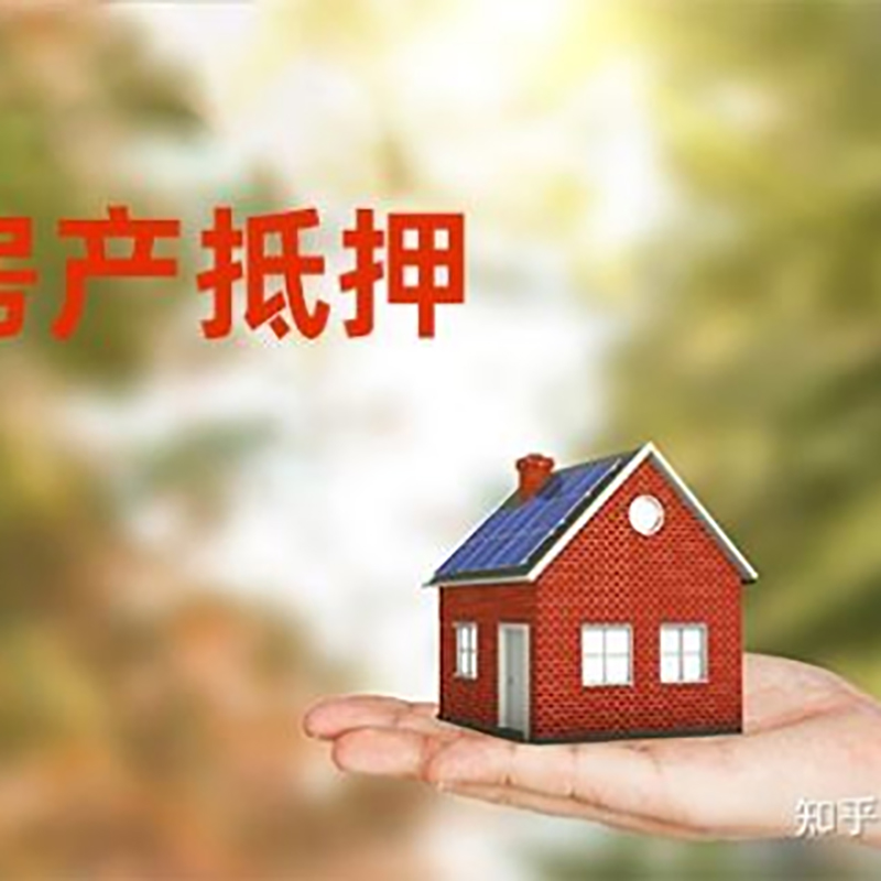 诏安房子抵押贷款流程|房屋抵押贷款|银行房产抵押贷款