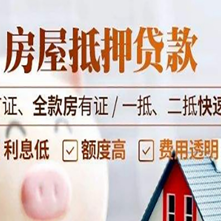 诏安房产抵押贷款的申请条件是什么?